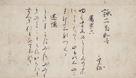 Part of the Poems on the Chapters of the Lotus Sutra (一品経懐紙 Ipponkyō kaishi) collection of exemplary poets and calligraphy of the late Heian period.